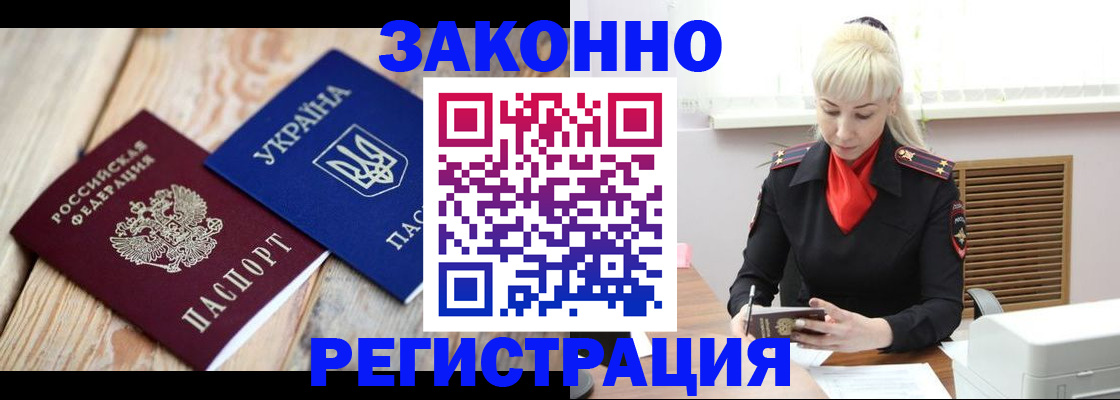 прописка для работы в Исилькуле