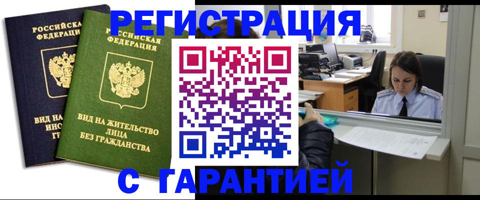 временная регистрация недорого в Исилькуле
