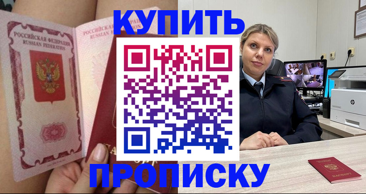 прописка паспорт в Исилькуле